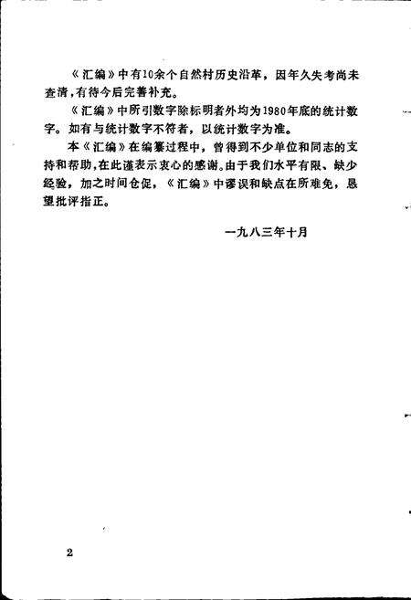 《获鹿县地名资料汇编》.pdf电子版_河北省志预览图3