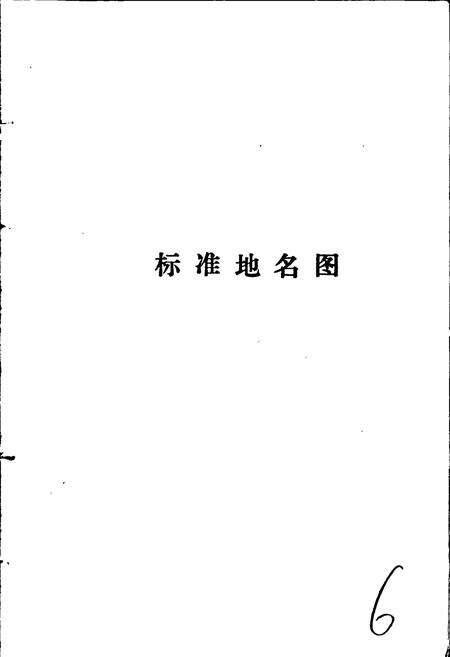 《获鹿县地名资料汇编》.pdf电子版_河北省志预览图4