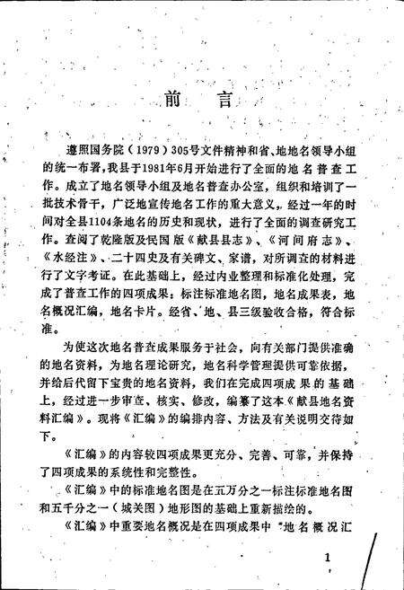 《献县地名资料汇编》.pdf电子版_河北省志预览图2