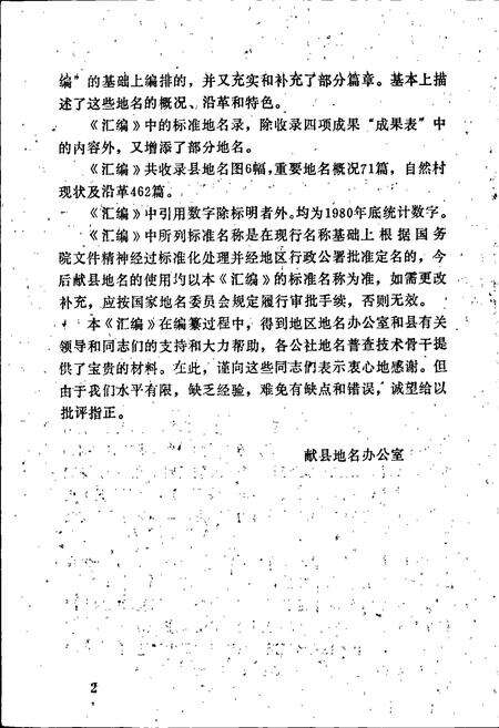 《献县地名资料汇编》.pdf电子版_河北省志预览图3