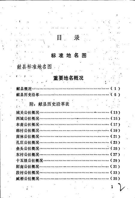 《献县地名资料汇编》.pdf电子版_河北省志预览图4