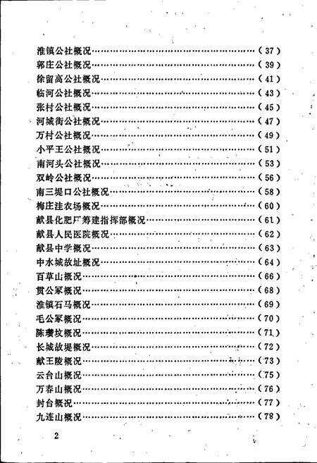 《献县地名资料汇编》.pdf电子版_河北省志预览图5