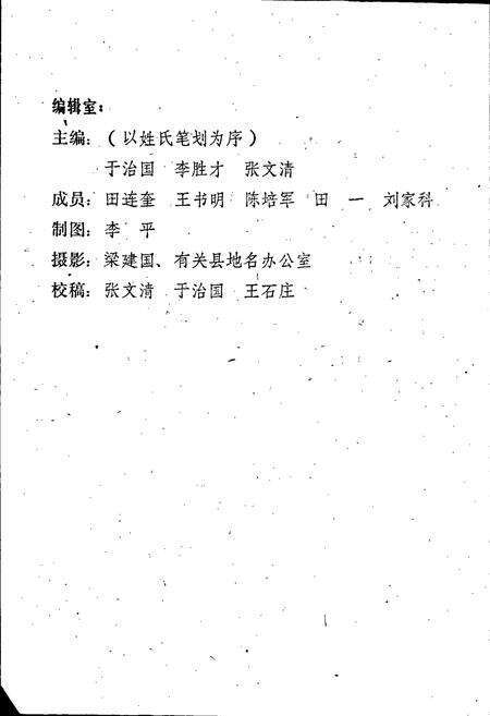 《河北省地名志 衡水地区分册》.pdf电子版_河北省志预览图4