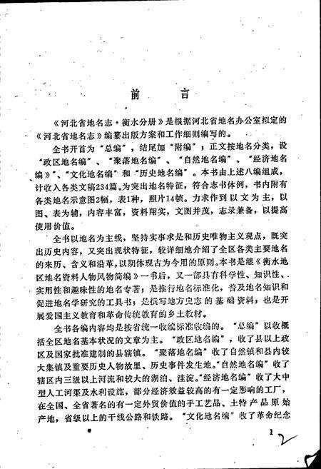 《河北省地名志 衡水地区分册》.pdf电子版_河北省志预览图5