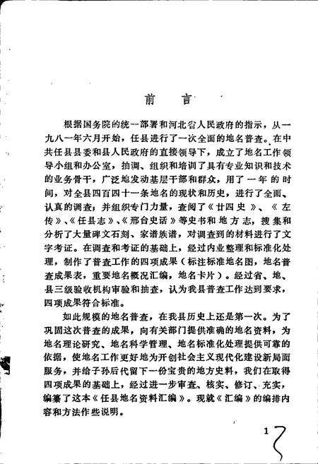 《任县地名资料汇编》.pdf电子版_河北省志预览图2