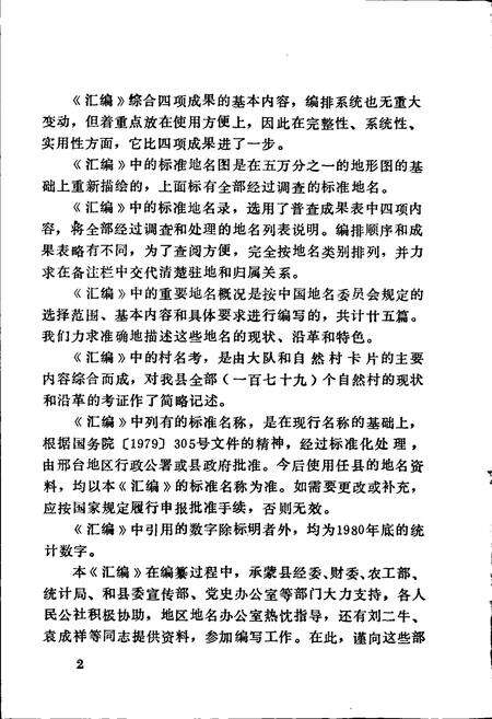 《任县地名资料汇编》.pdf电子版_河北省志预览图3