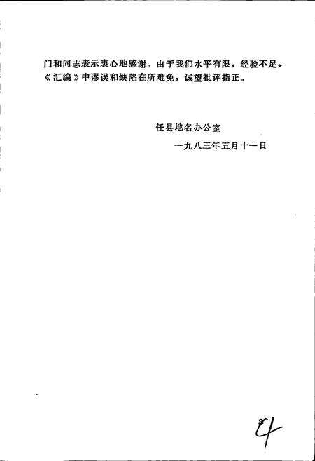 《任县地名资料汇编》.pdf电子版_河北省志预览图4