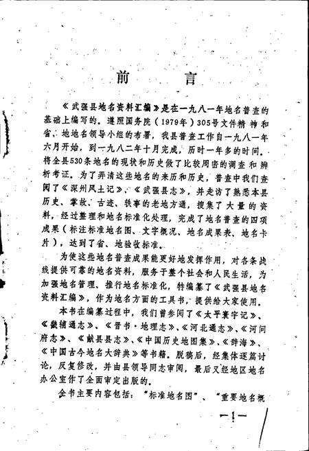 《武强县地名资料汇编》.pdf电子版_河北省志预览图2