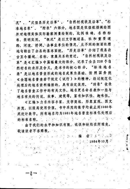 《武强县地名资料汇编》.pdf电子版_河北省志预览图3