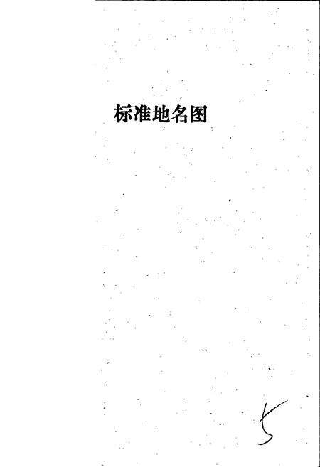 《武强县地名资料汇编》.pdf电子版_河北省志预览图4
