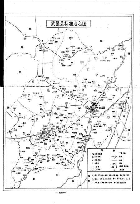 《武强县地名资料汇编》.pdf电子版_河北省志预览图5