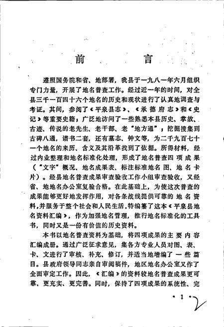 《平泉县地名资料汇编》.pdf电子版_河北省志预览图2