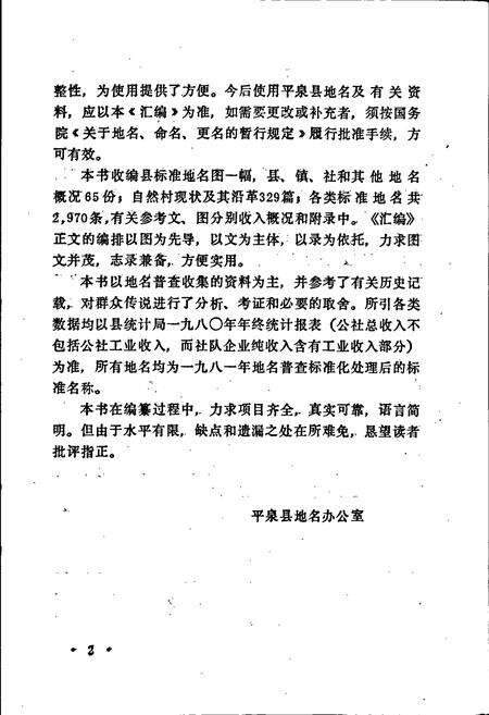 《平泉县地名资料汇编》.pdf电子版_河北省志预览图3