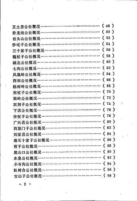 《平泉县地名资料汇编》.pdf电子版_河北省志预览图5