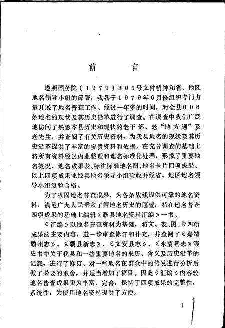 《霸县地名资料汇编》.pdf电子版_河北省志预览图2