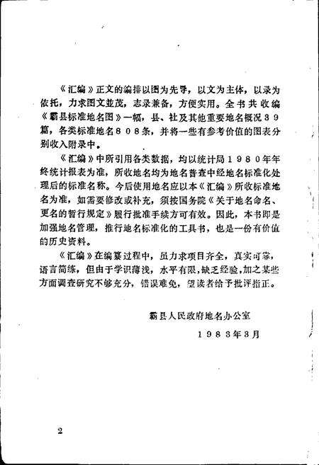 《霸县地名资料汇编》.pdf电子版_河北省志预览图3