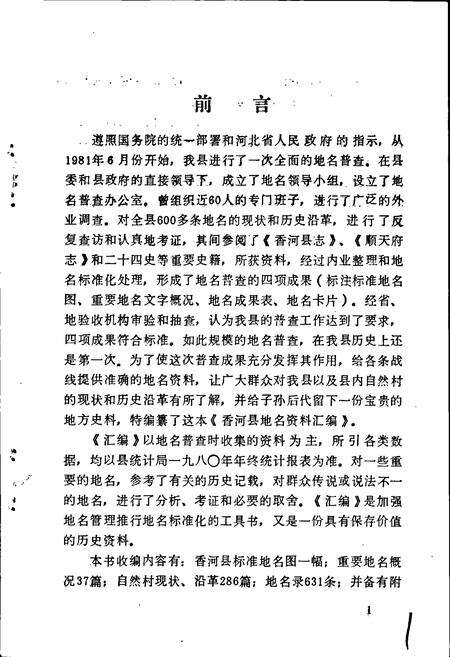 《香河县地名资料汇编》.pdf电子版_河北省志预览图3