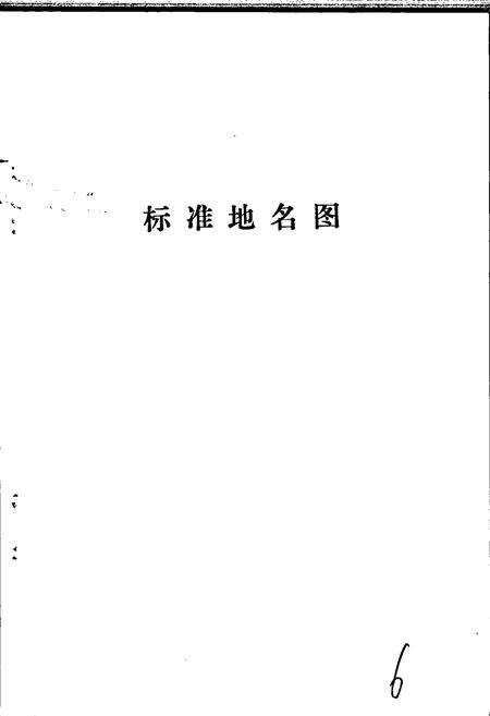 《香河县地名资料汇编》.pdf电子版_河北省志预览图5