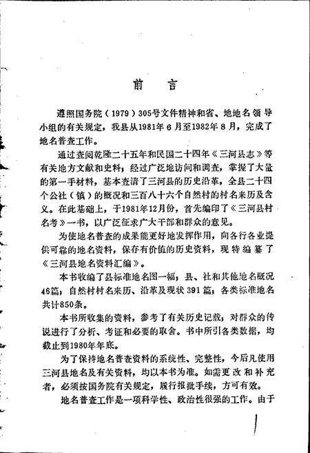 《三河县地名资料汇编》.pdf电子版_河北省志预览图2