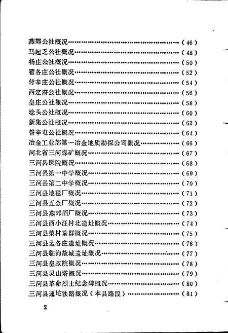 《三河县地名资料汇编》.pdf电子版_河北省志预览图5