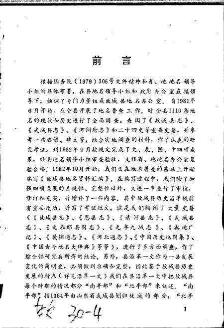 《故城县地名资料汇编》.pdf电子版_河北省志预览图2