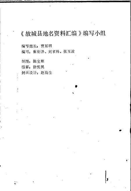 《故城县地名资料汇编》.pdf电子版_河北省志预览图4
