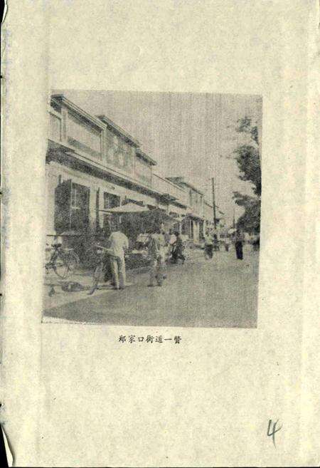 《故城县地名资料汇编》.pdf电子版_河北省志预览图5