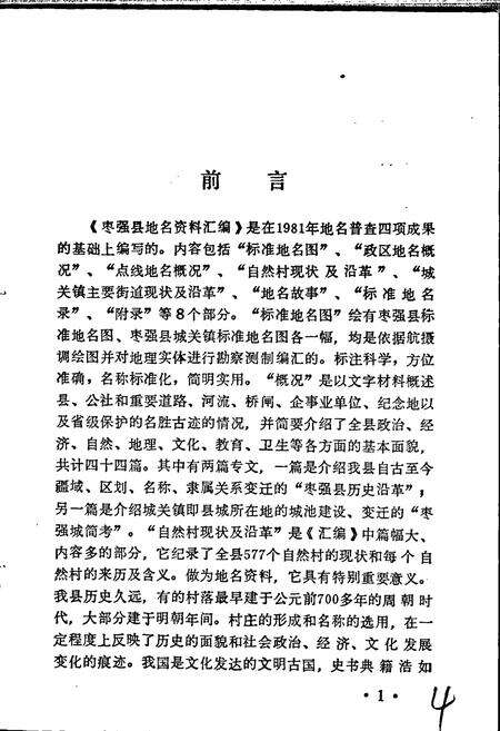 《枣强县地名资料汇编》.pdf电子版_河北省志预览图4