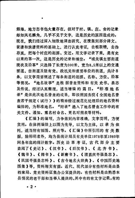 《枣强县地名资料汇编》.pdf电子版_河北省志预览图5