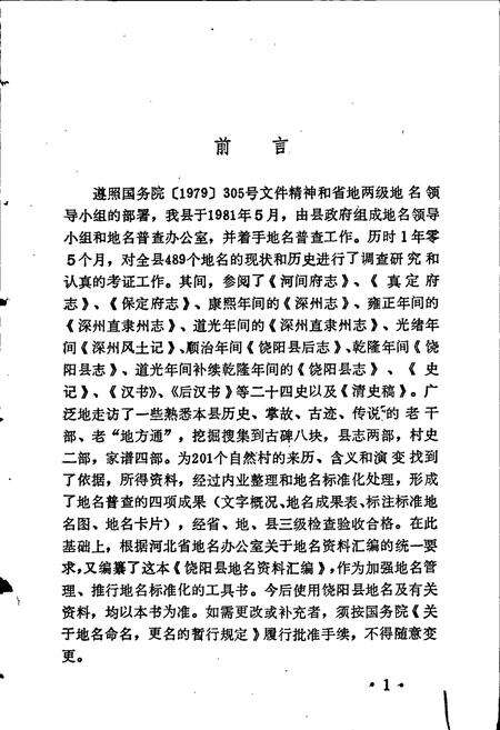 《饶阳县地名资料汇编》.pdf电子版_河北省志预览图2