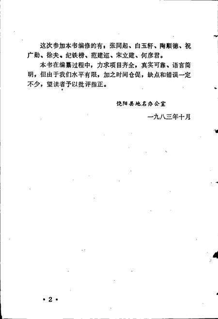 《饶阳县地名资料汇编》.pdf电子版_河北省志预览图3