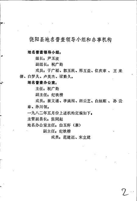 《饶阳县地名资料汇编》.pdf电子版_河北省志预览图4