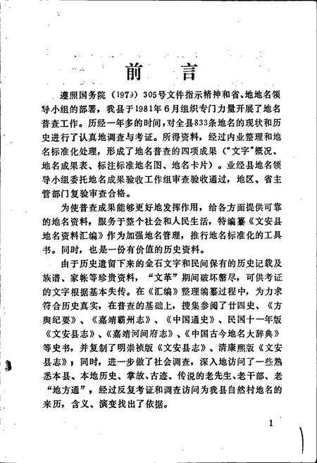 《文安县地名资料汇编》.pdf电子版_河北省志预览图2