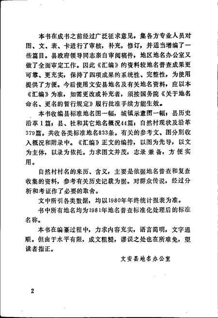 《文安县地名资料汇编》.pdf电子版_河北省志预览图3