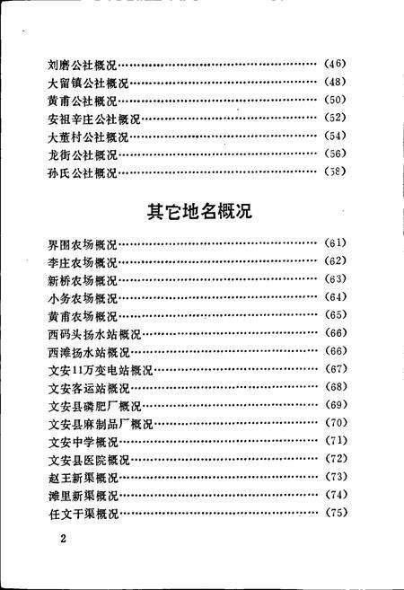 《文安县地名资料汇编》.pdf电子版_河北省志预览图5