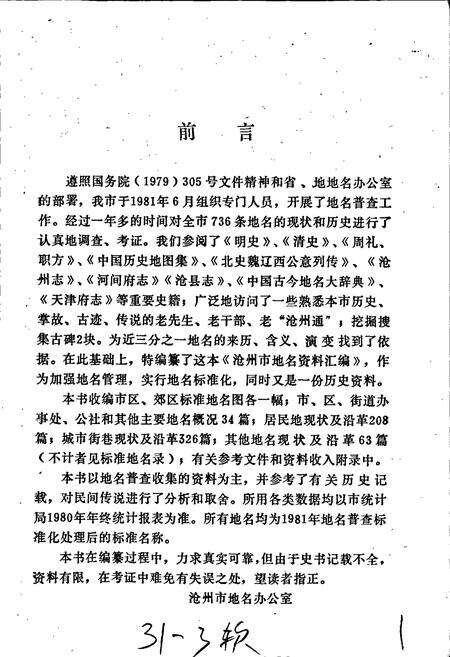 《沧州市地名资料汇编》.pdf电子版_河北省志预览图2