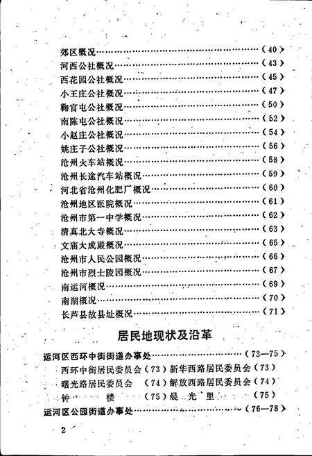 《沧州市地名资料汇编》.pdf电子版_河北省志预览图5