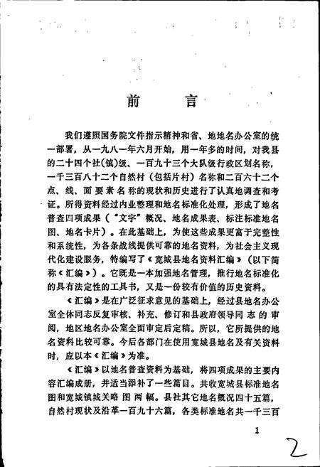 《宽城县地名资料汇编》.pdf电子版_河北省志预览图2