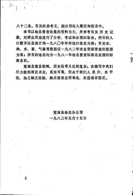 《宽城县地名资料汇编》.pdf电子版_河北省志预览图3