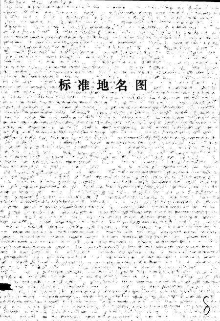 《宽城县地名资料汇编》.pdf电子版_河北省志预览图4