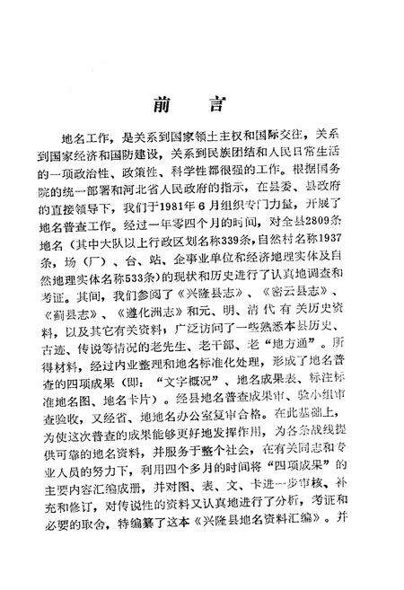 《兴隆县地名资料汇编》.pdf电子版_河北省志预览图1
