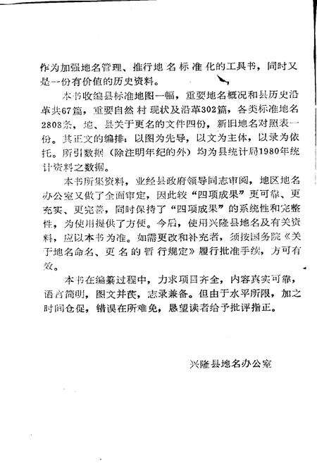 《兴隆县地名资料汇编》.pdf电子版_河北省志预览图2