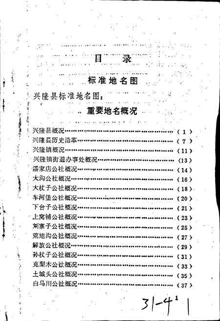 《兴隆县地名资料汇编》.pdf电子版_河北省志预览图3