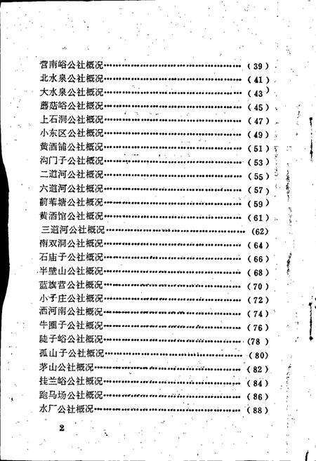 《兴隆县地名资料汇编》.pdf电子版_河北省志预览图4
