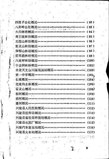 《兴隆县地名资料汇编》.pdf电子版_河北省志预览图5