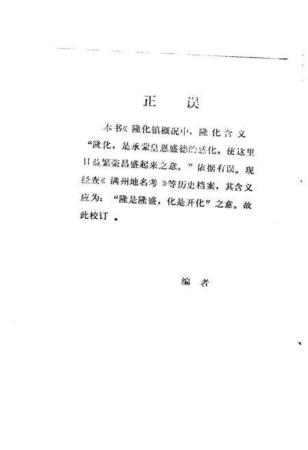 《隆化县地名资料汇编》.pdf电子版_河北省志预览图2