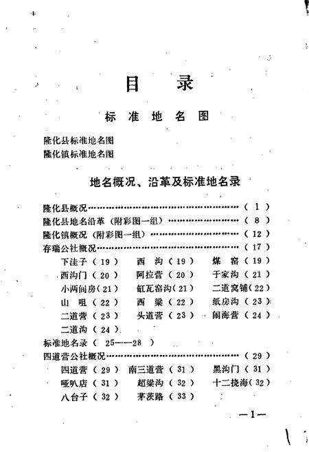《隆化县地名资料汇编》.pdf电子版_河北省志预览图4