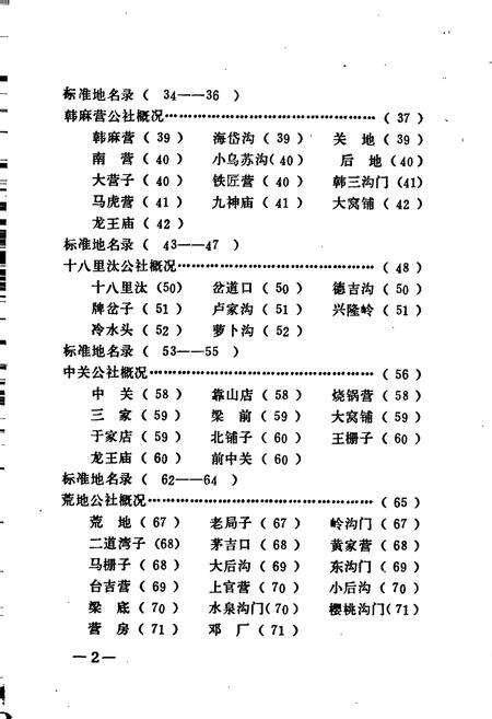 《隆化县地名资料汇编》.pdf电子版_河北省志预览图5