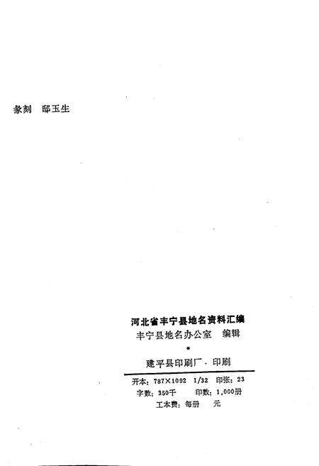 《围场县地名资料汇编》.pdf电子版_河北省志预览图2