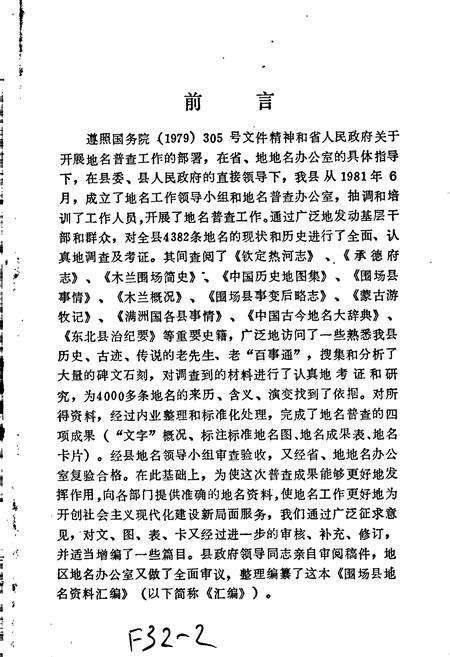 《围场县地名资料汇编》.pdf电子版_河北省志预览图3